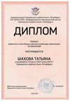 2024-2025 Шахова Татьяна 10м биология (Цымбал А.А.)